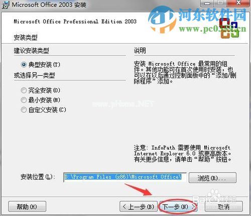 office2003怎么安装？office2003图文安装教程