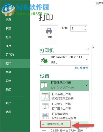 excel打印指定选中区域内容的技巧