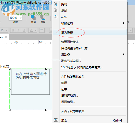 Axure  RP  提示框悬停功能的使用方法