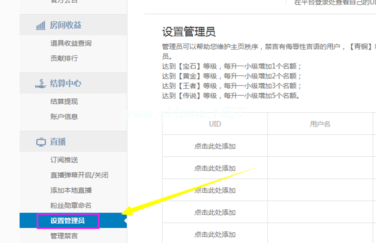 龙珠直播怎么设置管理员？龙珠直播设置管理员的方法