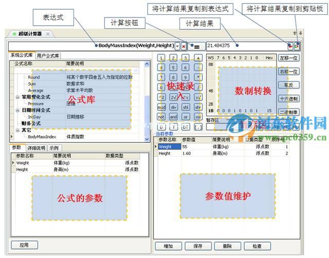 麦轲数据管家超级计算器怎么用？