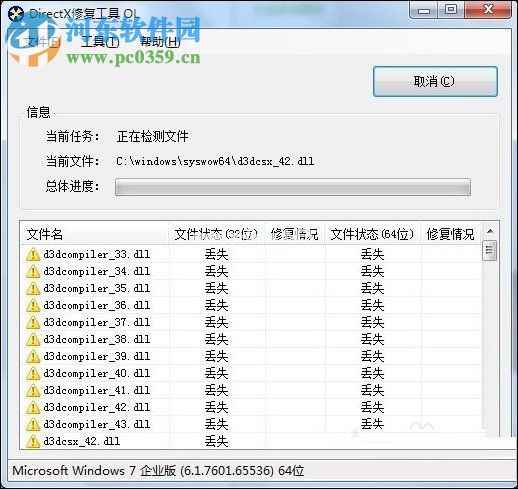 directx修复工具的使用方法