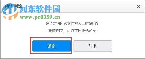 百度网盘删除的文件恢复的方法