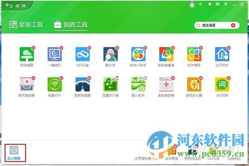 360微信清理怎么卸载？卸载360微信清理功能的方法