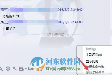 qq聊天气泡怎么设置？设置qq聊天气泡的详细教程