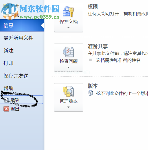 word2010默认输入法设置的方法