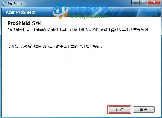 Acer  ProShield怎么安装？Acer  ProShield安装设置方法