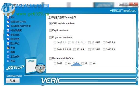 vericut8.0安装教程