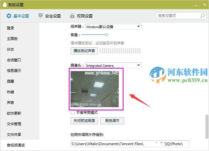 腾讯QQ怎么选择摄像头？QQ选择设置摄像头的方法