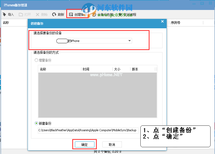 利用iTools导出苹果微信聊天记录的图文教程