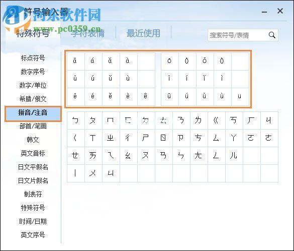 Word拼音声调打出来的方法