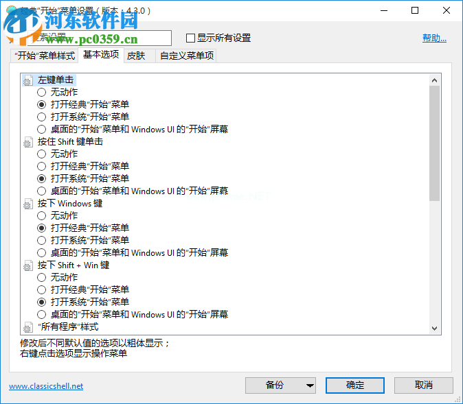 Win10怎么将开始菜单改成Win7风格？win7风格开始菜单设置的方法