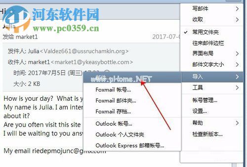 foxmail导出导入邮件的方法
