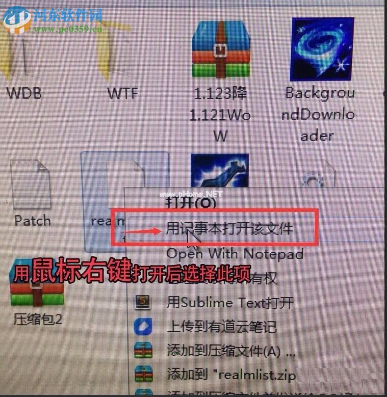 realmlist.wtf在哪？配置realmlist.wtf文件的方法