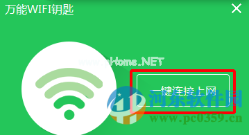 万能wifi钥匙PC版怎么用？万能wifi钥匙的使用方法