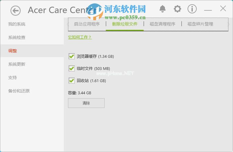 acer  care  center这是什么程序？acer  care  center使用教程