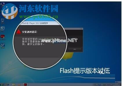 flash版本过低的解决方法