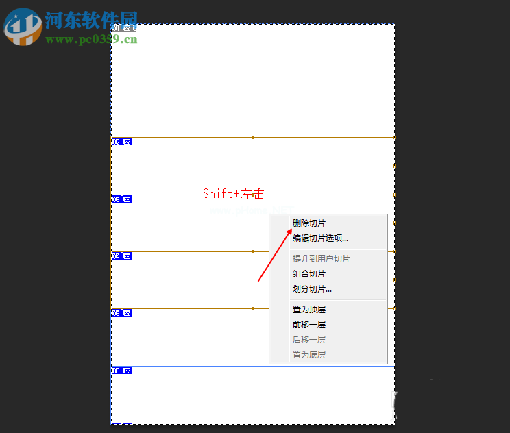 ps怎么清理切片？PS清理切片的图文教程