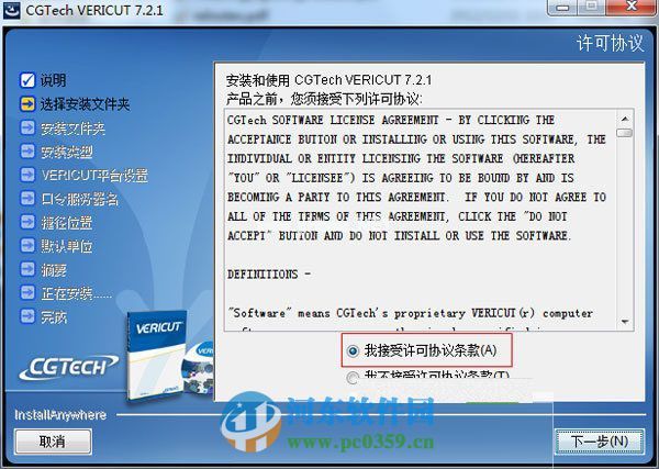 vericut7.2怎么安装？vericut7.2.1安装教程