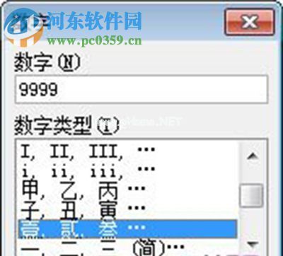 Word2007怎么将阿拉伯数字转换成大写？