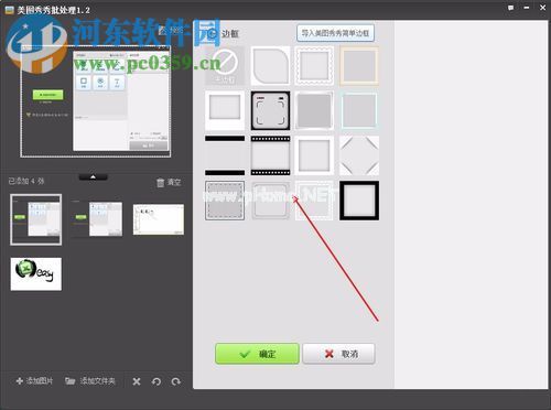 美图秀秀批处理图片边框的方法