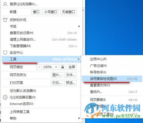 qq浏览器怎么开启兼容模式？qq浏览器开启兼容模式的方法