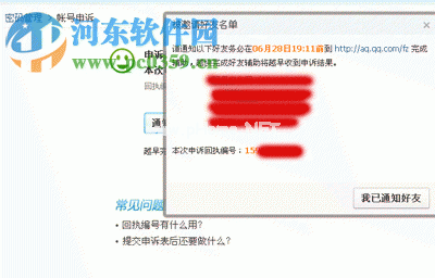 qq密码申诉好友辅助的操作方法