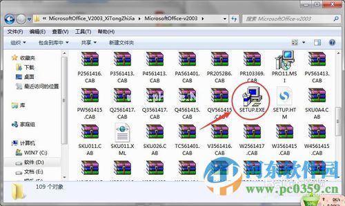 office2003怎么安装？office2003图文安装教程