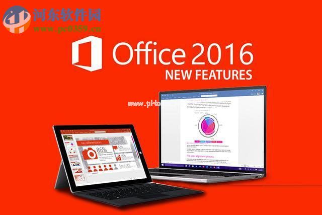 office2016打开卡顿的解决方法