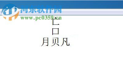 搜狗输入法如何打出生僻字？搜狗输入法输入生僻字的方法