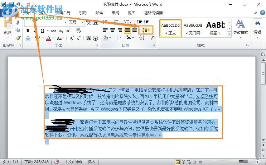 word2010文档行距设置方法