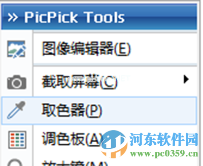 picpick取色器怎么用？picpick取色器使用方法