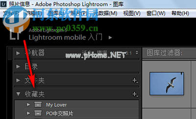 lightroom怎么创建收藏夹？lightroom创建收藏夹的方法