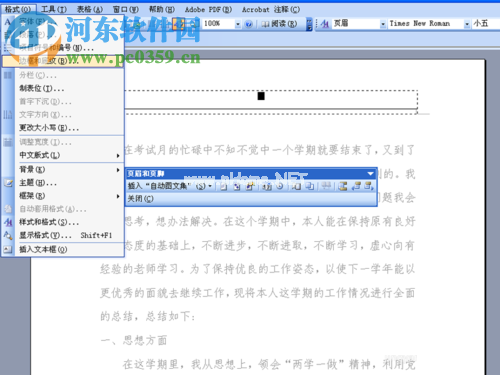 word去掉页眉横线的方法