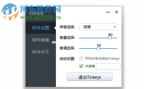 tickeys怎么设置声音？tickeys调整按键声音的方法