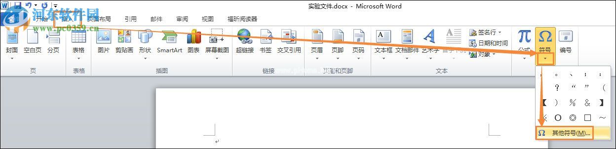 Word拼音声调打出来的方法