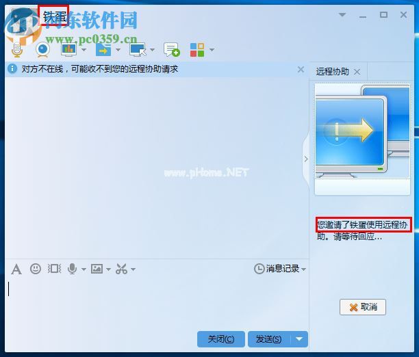 腾讯QQ远程协助怎么使用？腾讯QQ2016远程协助使用方法
