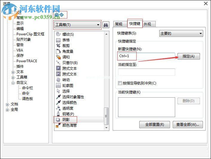 CDR快捷键怎么设置？CDR快捷键设置的方法