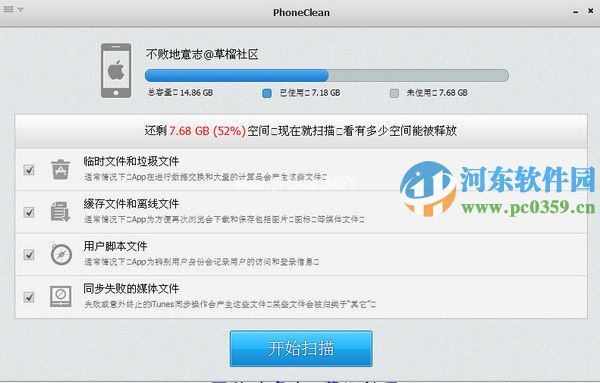 phoneclean怎么使用？phoneclean安装使用方法