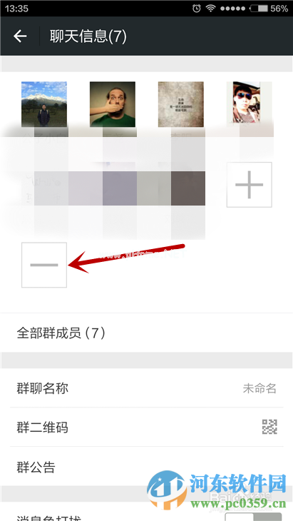 微信群聊删除成员的图文教程