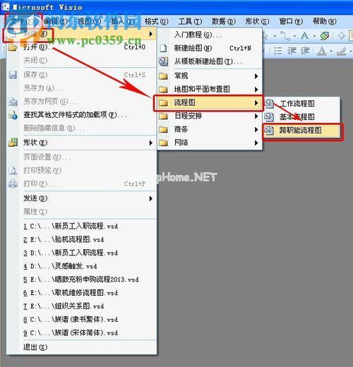 visio绘制流程图的教程