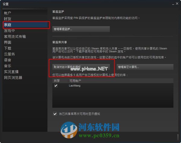 steam家庭共享是什么？steam设置家庭共享的方法