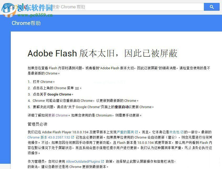 adobe  flash  player过期的解决方法