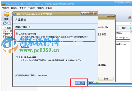 spss19.0中文版怎么安装？spss19.0图文安装教程