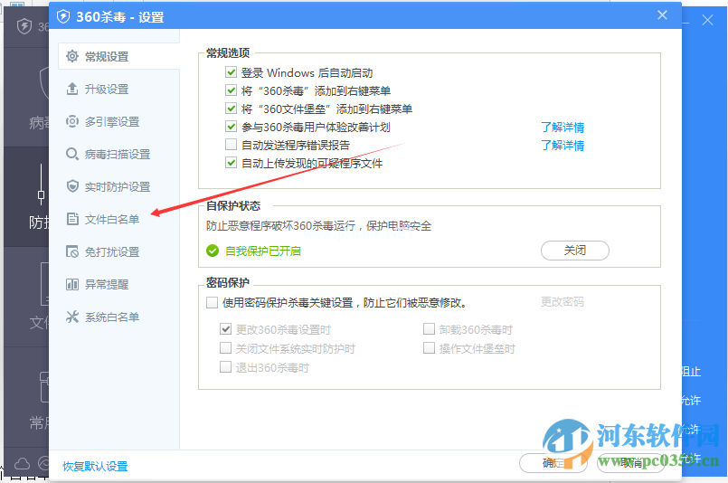 360杀毒软件6.0怎么添加白名单？6.0版本杀毒软件添加白名单的方法