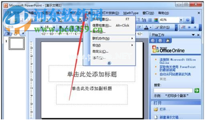 ppt打开默认视图方法