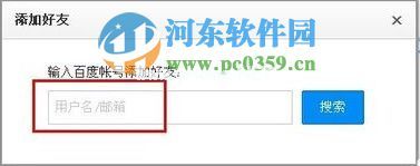 百度云网盘怎么添加好友？百度云添加好友的方法