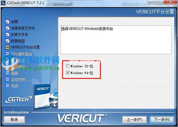 vericut7.2怎么安装？vericut7.2.1安装教程