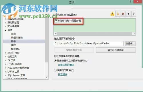 vs2015无法查找或打开 pdb  文件的解决方法