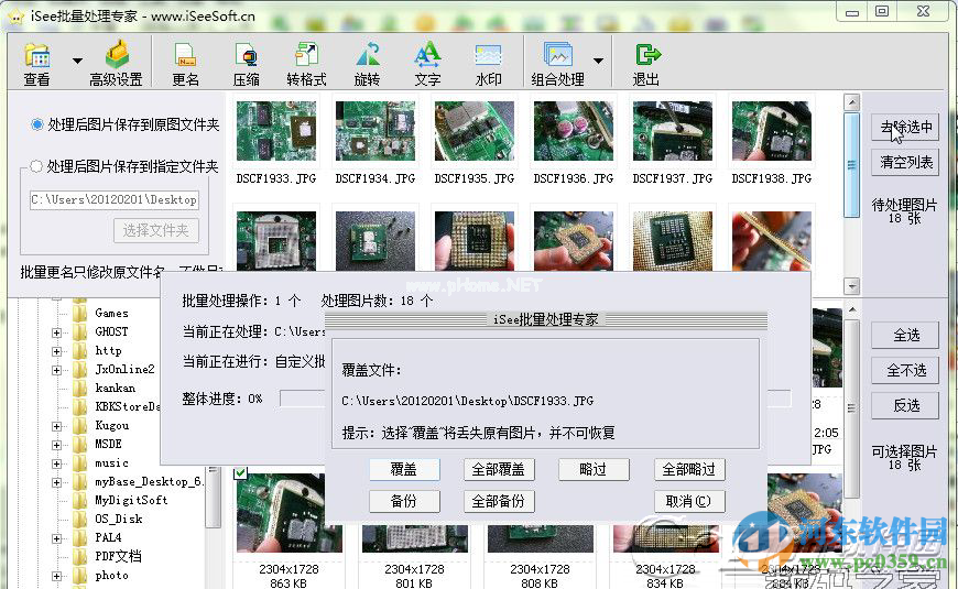 isee图片批量处理专家使用教程